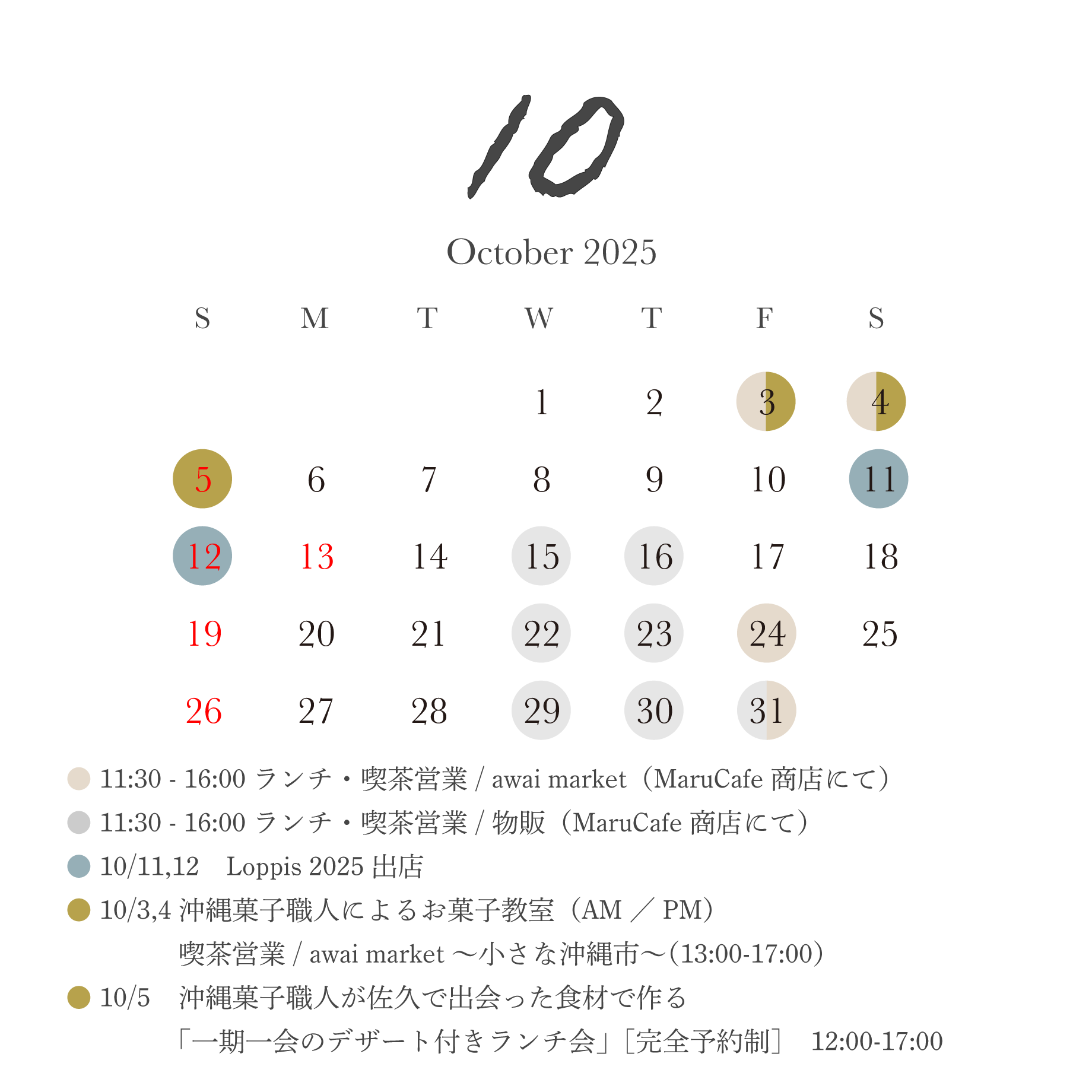 10月のカレンダー